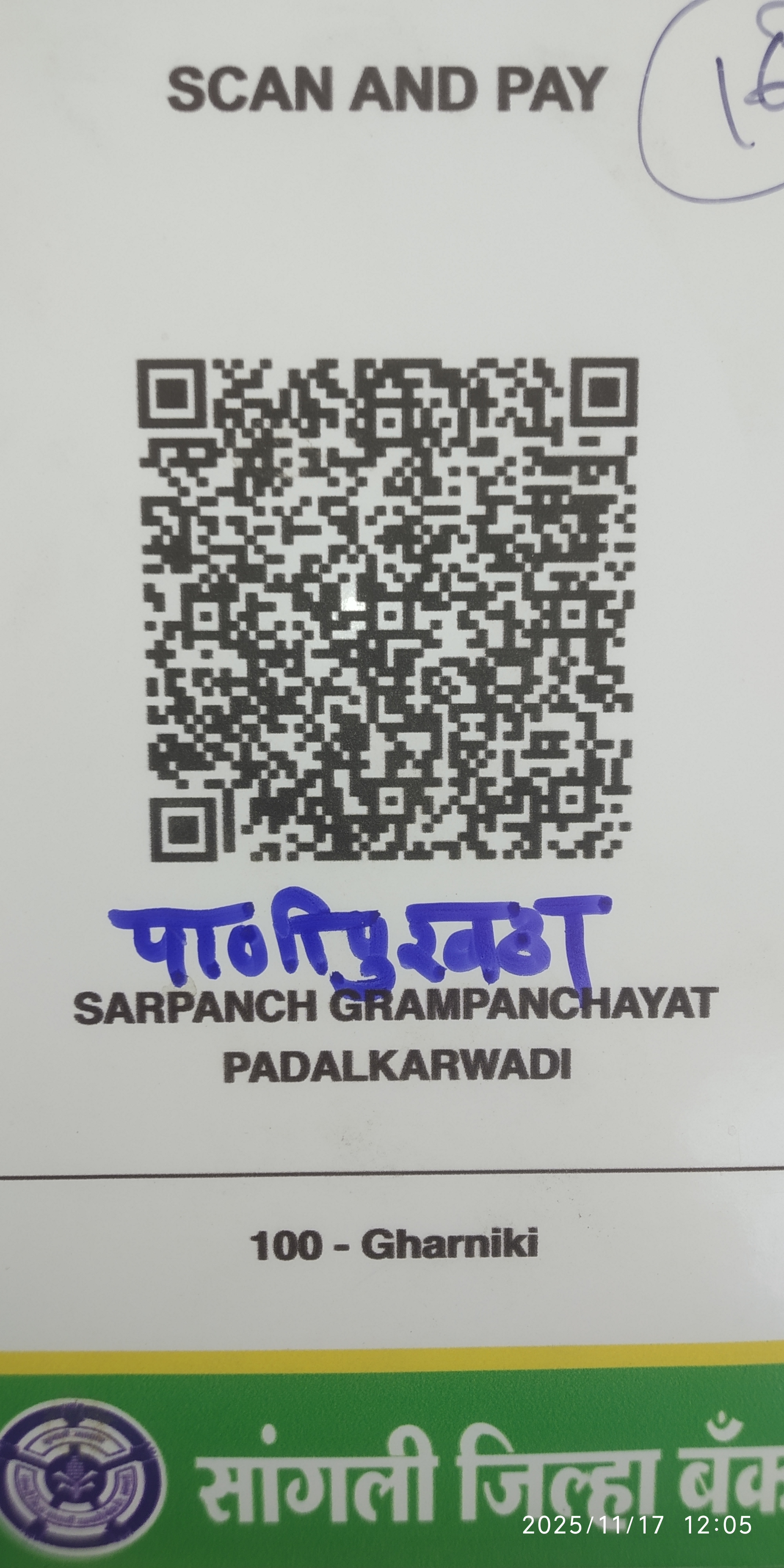 Water Tax QR